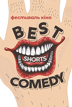 Фільм Best Comedy Shorts 2021