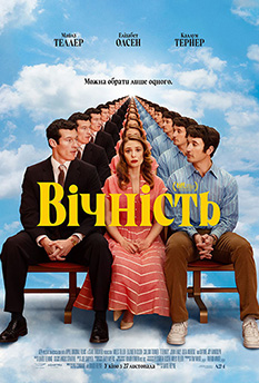 Фільм Вічність