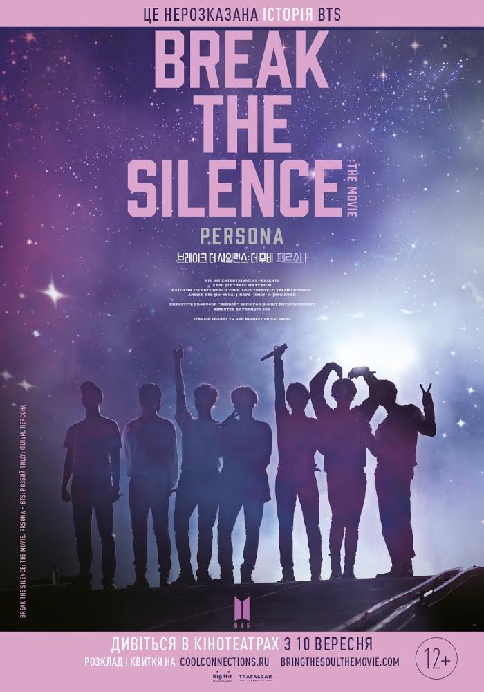Фильм BTS: Break the Silence. The Movie